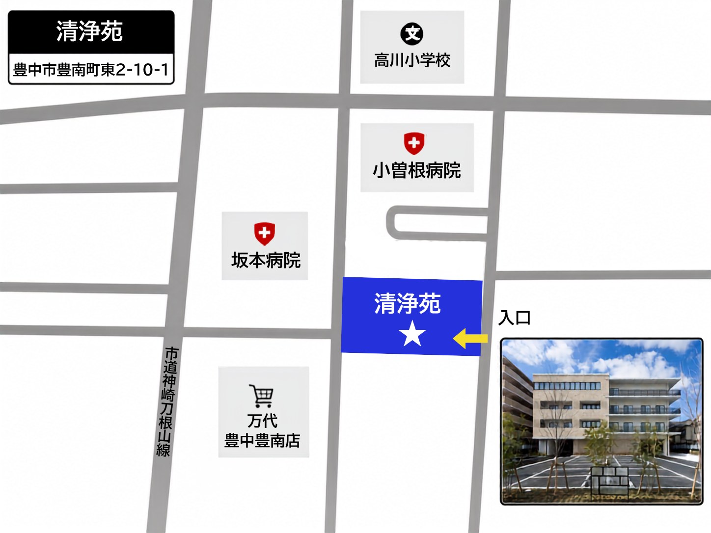 清浄苑 アクセスマップ 豊中市豊南町東2-10-1